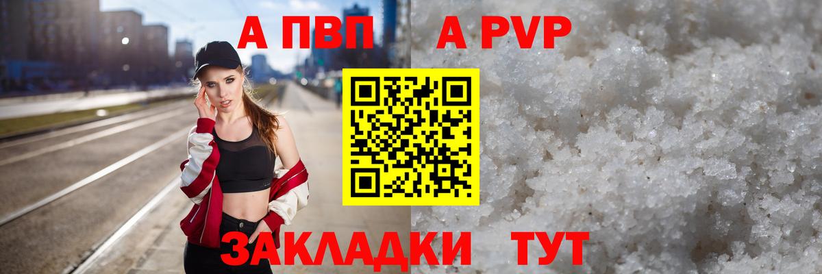 Alfa_PVP кристаллы  A PVP мука  Махачкала  Альфа ПВП VHQ  Вход с VPN 