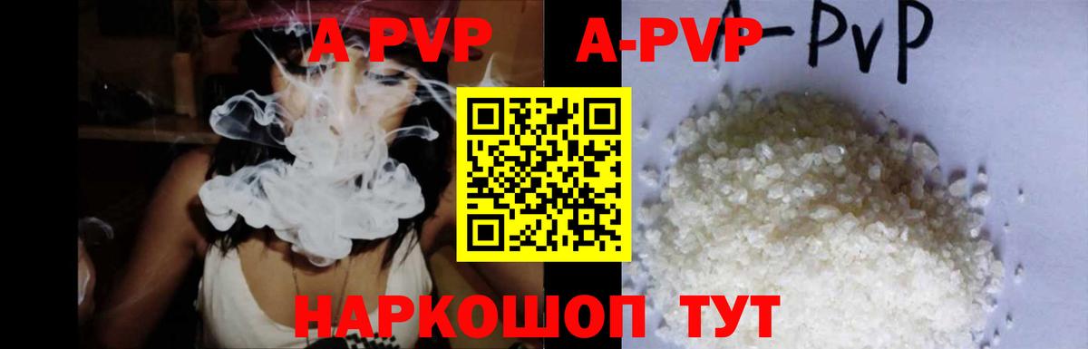 А ПВП кристаллы Махачкала