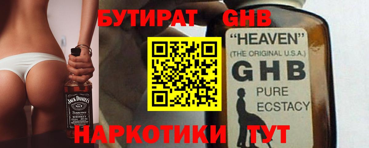 Махачкала  БУТИРАТ GHB  Вход с VPN 