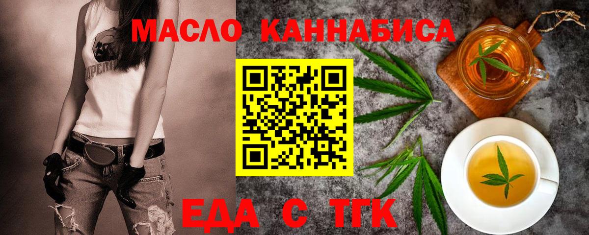 Еда ТГК марихуана  Вход с VPN  Махачкала 
