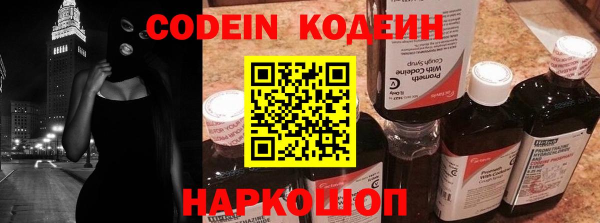 Кодеин напиток Lean (лин)  Вход с VPN  Махачкала  Codein Purple Drank 