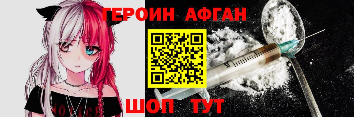 ГЕРОИН белый  Вход с VPN  Махачкала 